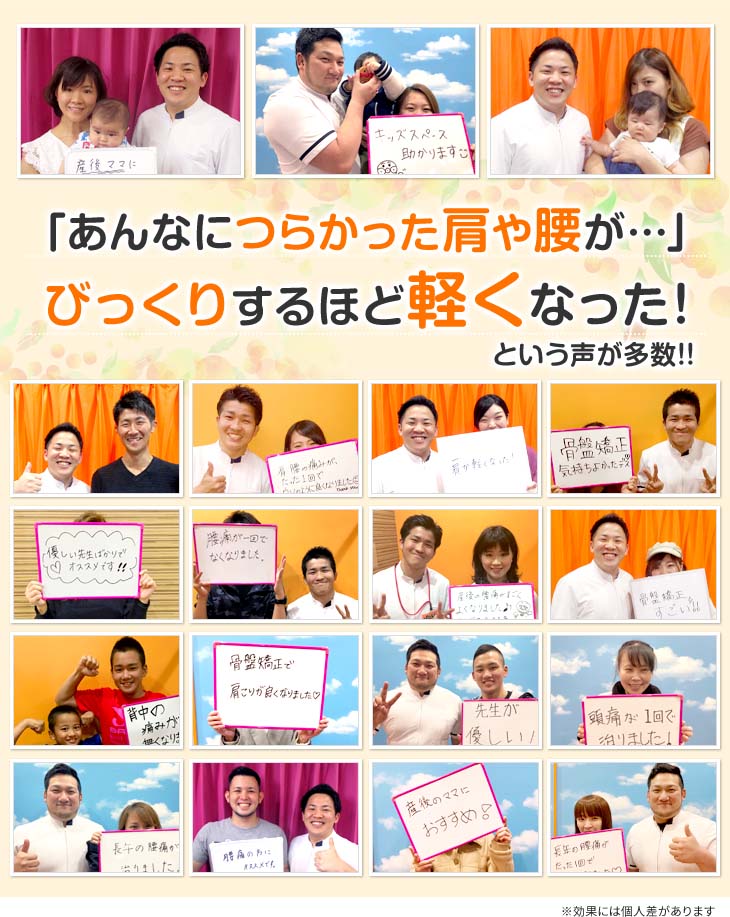 池田市石橋の池田石橋整骨院ならたった1回で変化を実感する声が多数