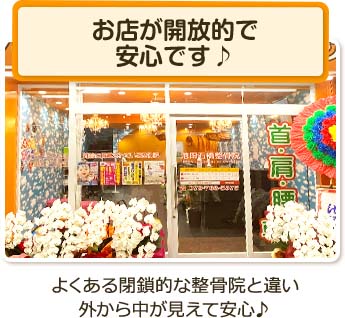 お店が開放的で安心です♪
