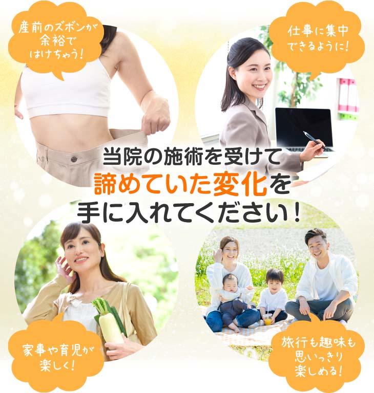 池田市の池田石橋整骨院の施術を受けて諦めていた変化を手に入れてください