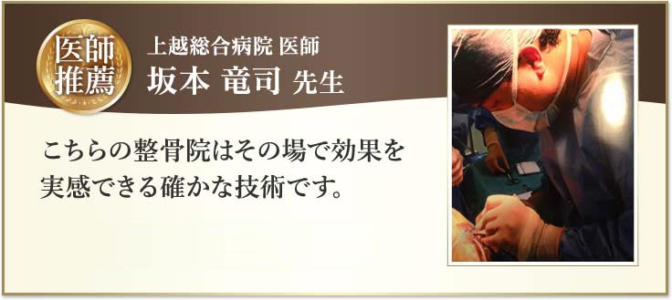 上越総合病院 医師 坂本 竜司 先生