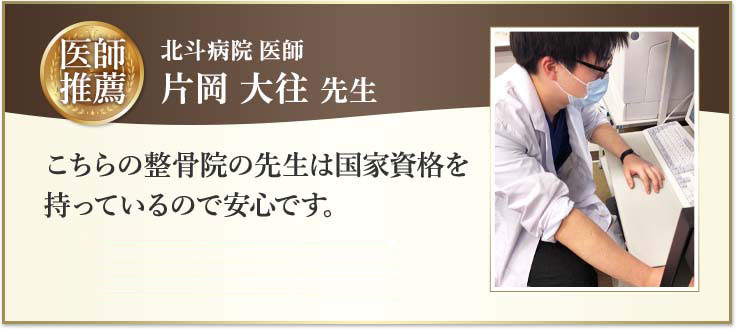 北斗病院 医師 片岡 大往 先生